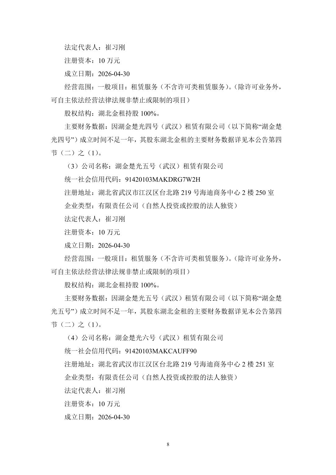 3.94亿！锦浪科技转让24个光伏项目公司股权及设备